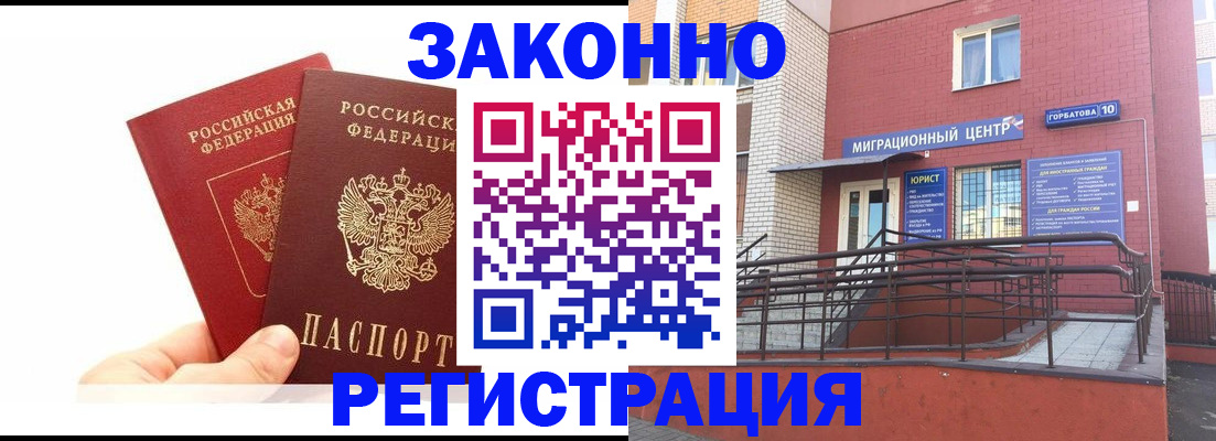временная регистрация гарантия в Барыше
